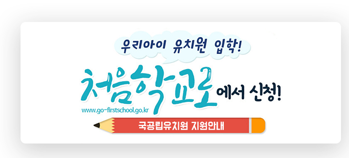 처음학교로