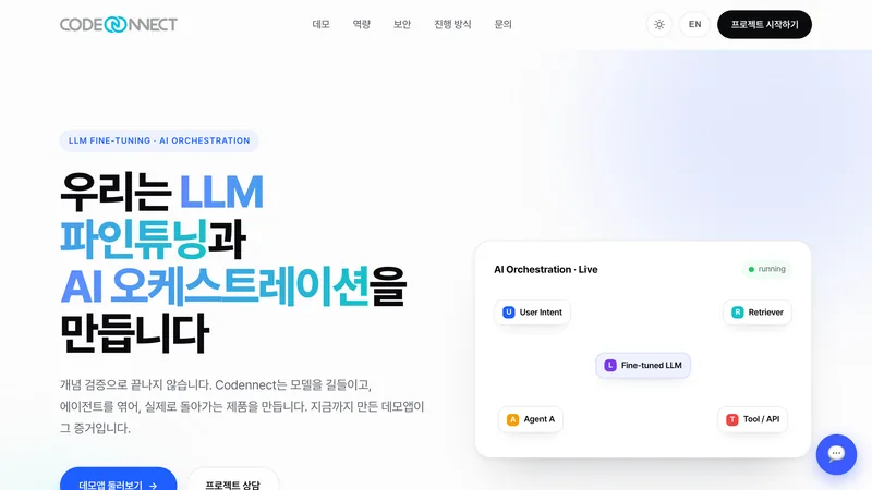 Codennect 실제 화면