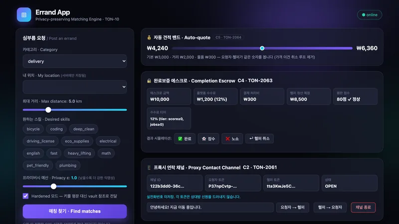 Errand App 실제 화면