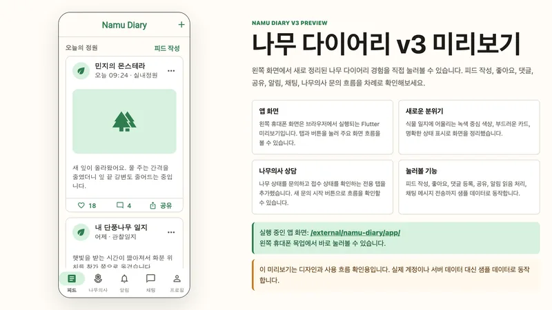 나무 다이어리 실제 화면
