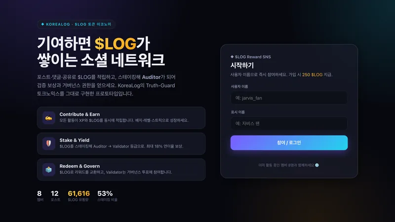 Reward SNS 실제 화면